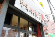店舗写真1